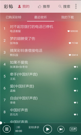 彩铃多多app下载