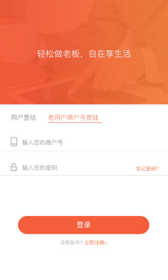 安卓好老板软件下载