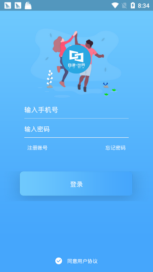 安卓自律世界app