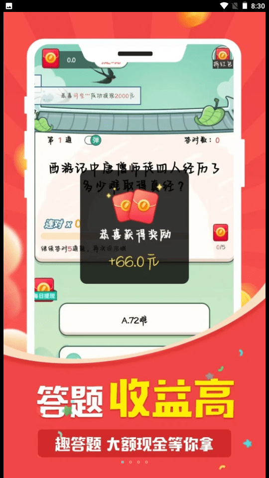 安卓趣答题赚钱app