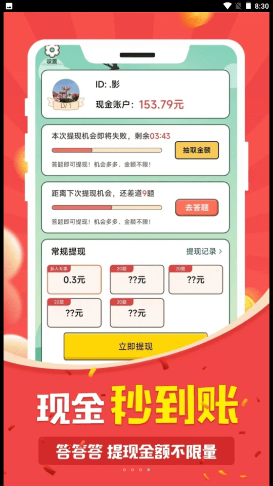 趣答题赚钱下载