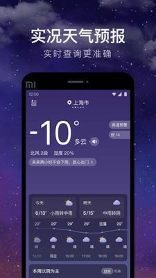 安卓24小时天气app