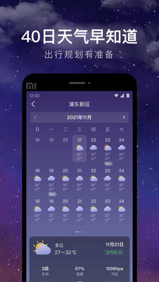 24小时天气app下载