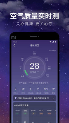 安卓24小时天气软件下载