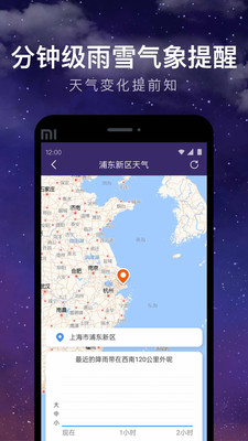 24小时天气下载