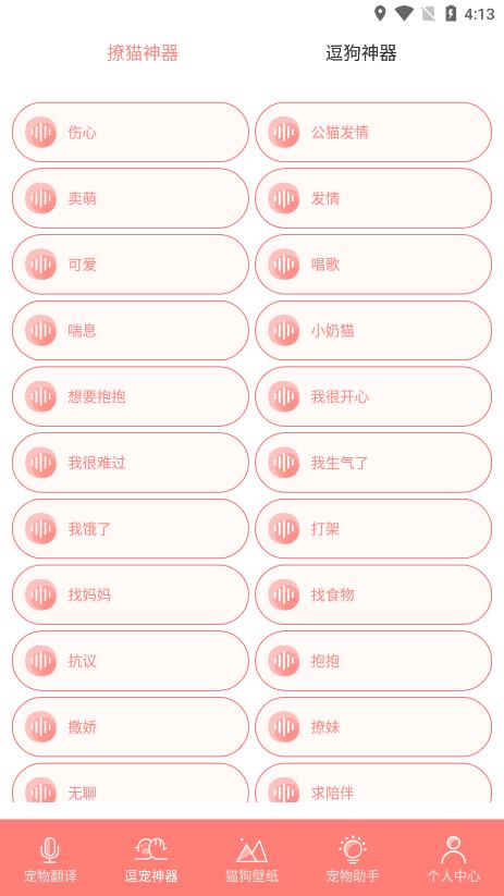 狗生翻译器下载