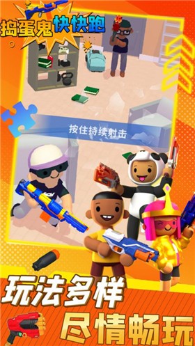 安卓捣蛋鬼快快跑app