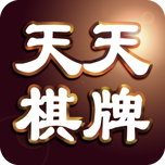 天天棋牌安卓版