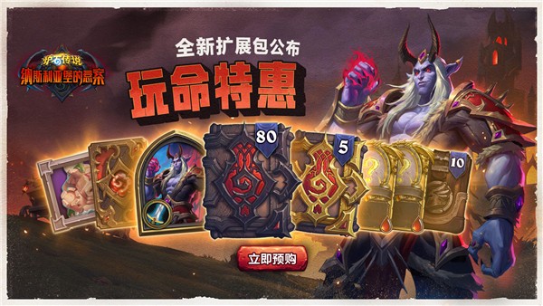 炉石传说24.0下载