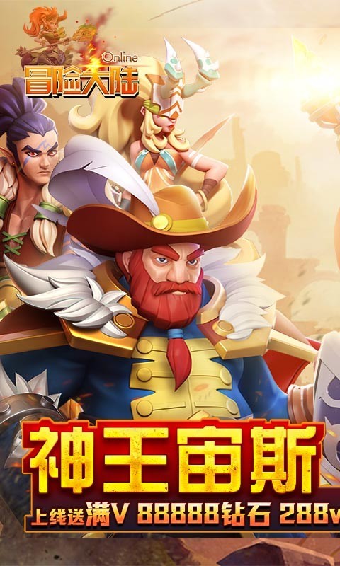 安卓冒险大陆online福利版app