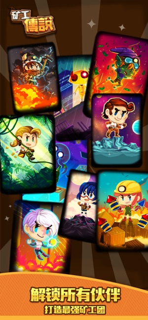 矿工传说app下载
