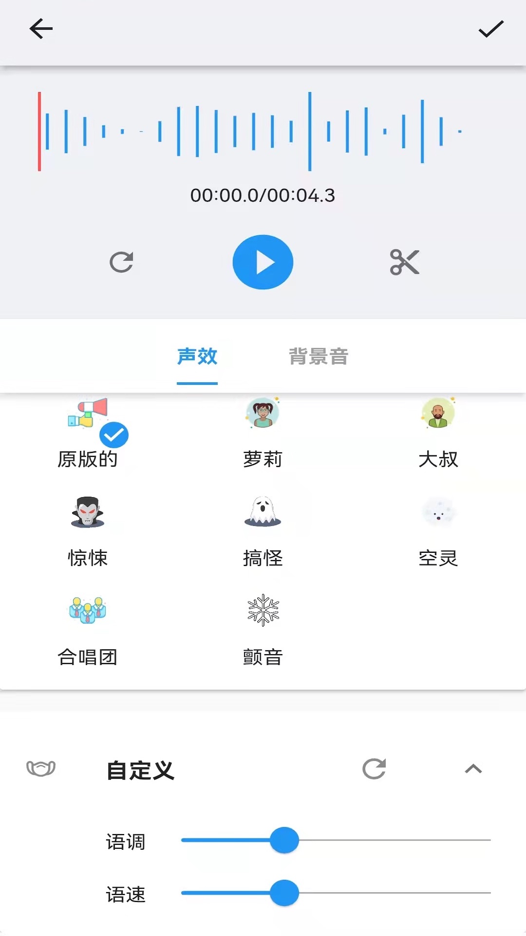 安卓悟空修音app