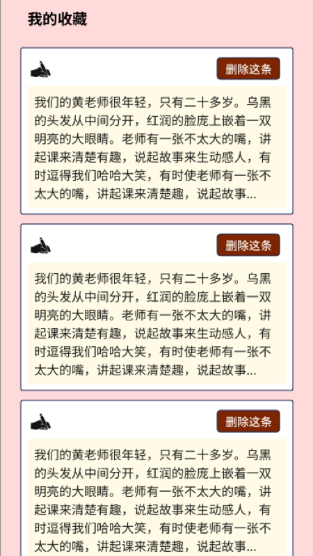 安卓写作素材软件下载