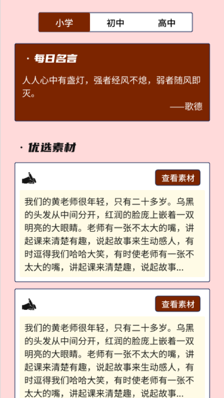 写作素材app下载