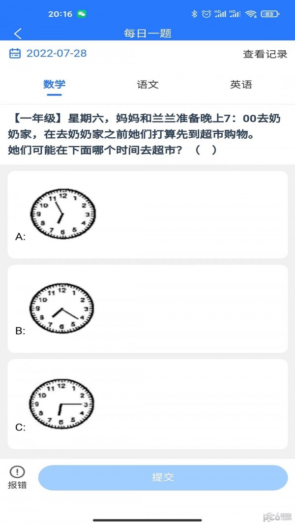 小鹭爱答题