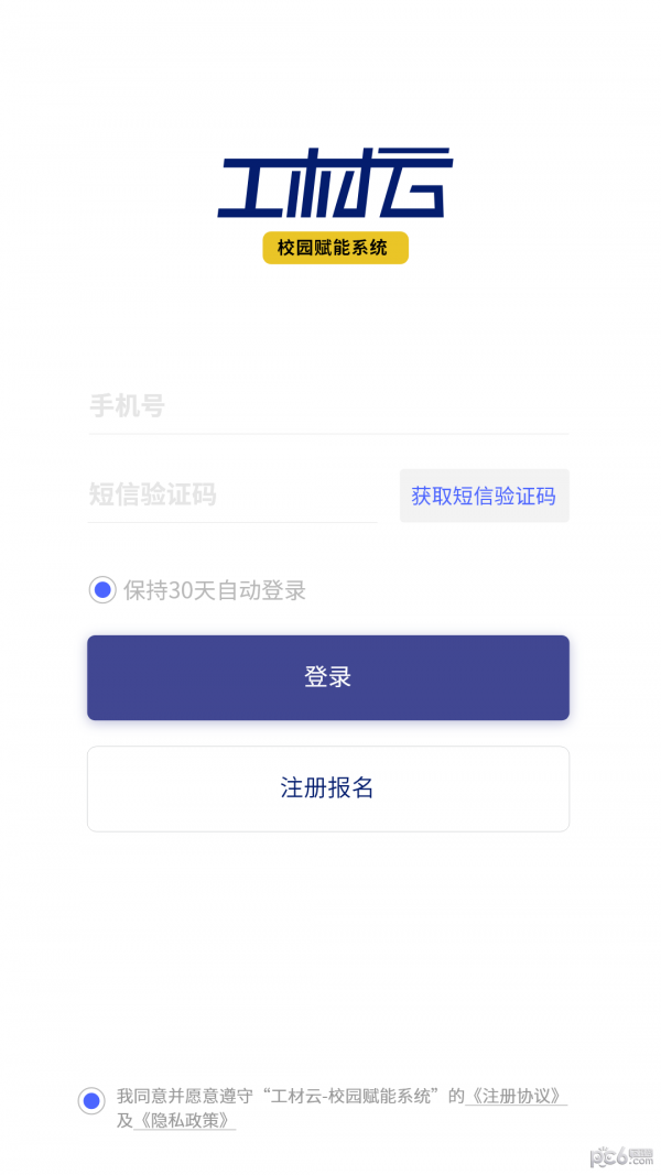 安卓工材云校园app