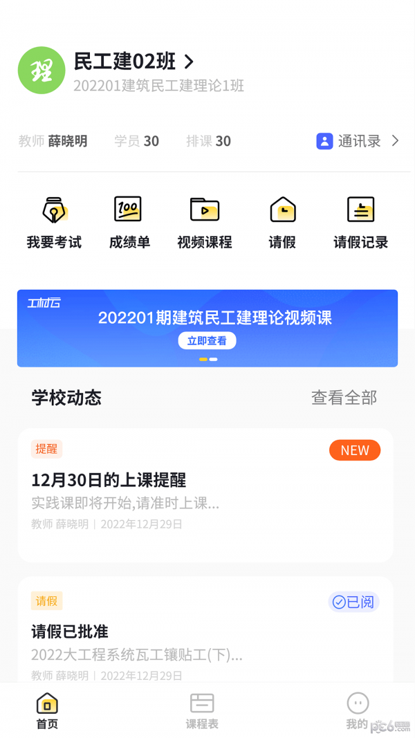 安卓工材云校园软件下载