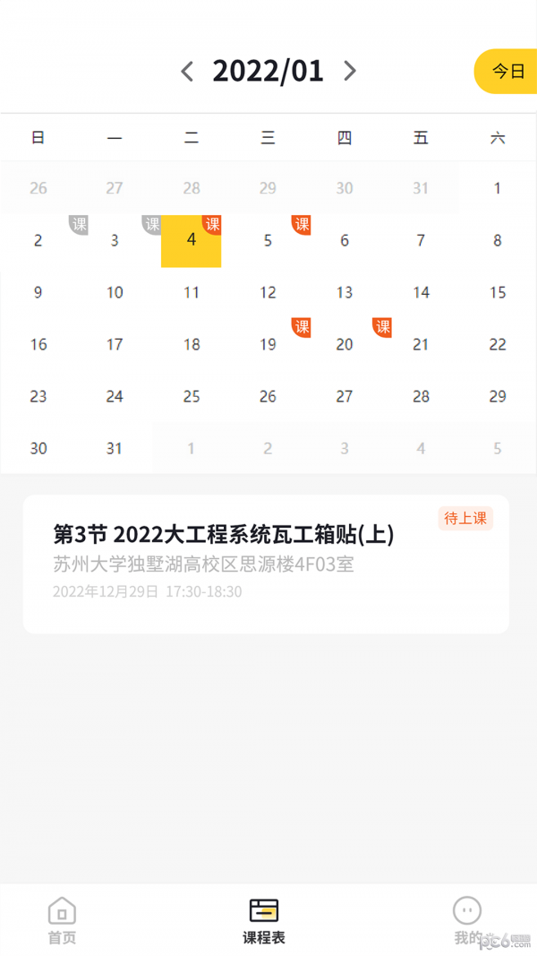 工材云校园下载