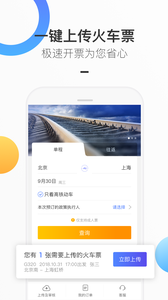 安卓携程企业商旅app