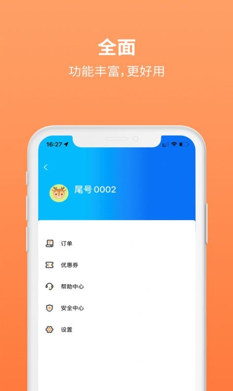 安卓三生出行app