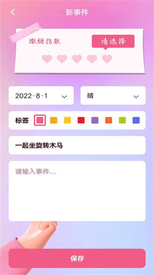 恋爱纪念日记app下载