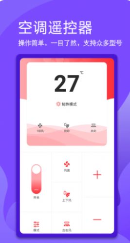 码上万能空调遥控器app下载