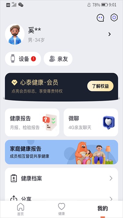 安卓心泰健康软件下载