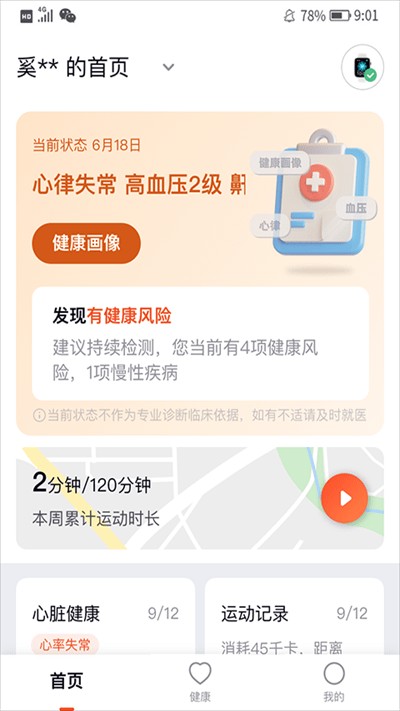 心泰健康下载