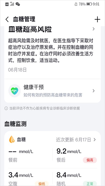 安卓心泰健康app