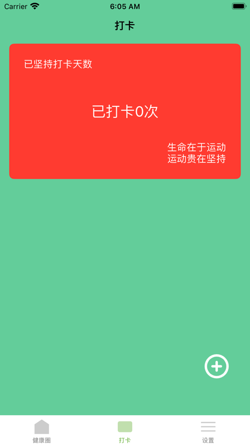 安卓运动打卡app