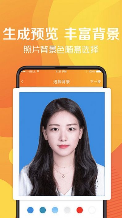 安卓简易最美证件制作软件下载