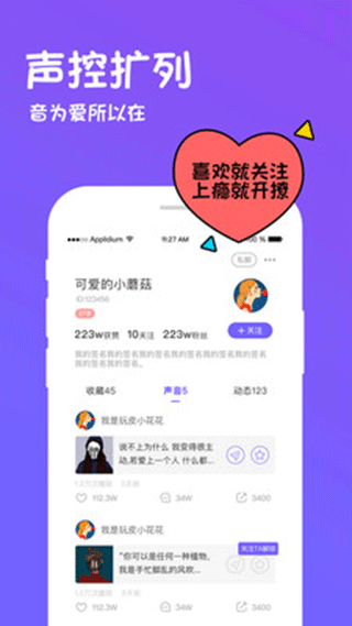 安卓迷你世界变声器app