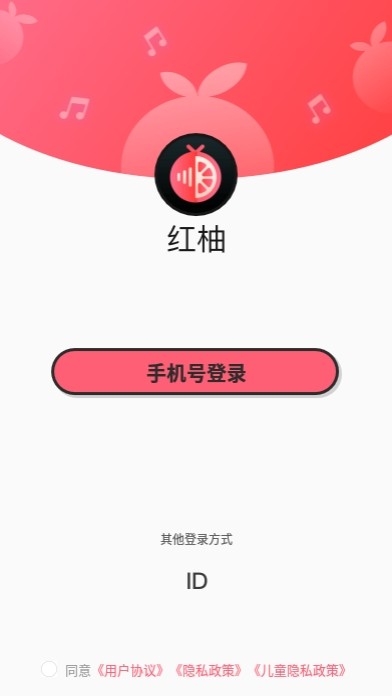 安卓红柚语音app