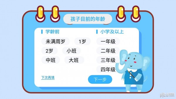 安卓大象绘本app