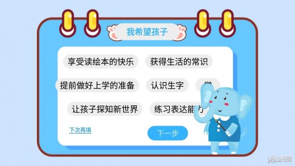 大象绘本下载