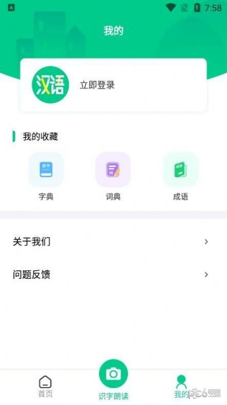安卓汉语好学app