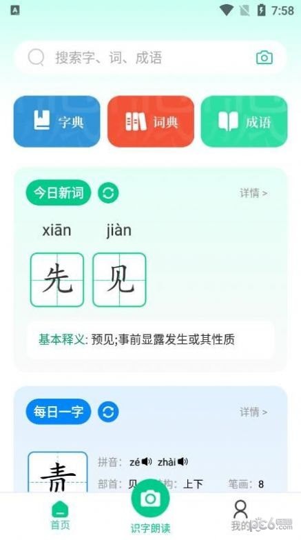 汉语好学
