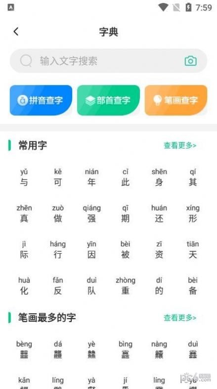 安卓汉语好学软件下载