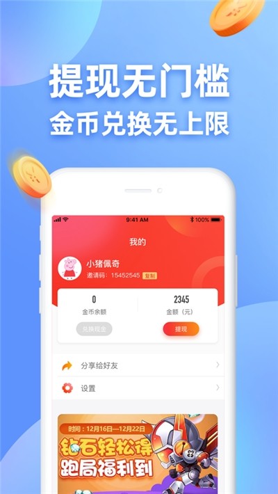 安卓答题领红包app