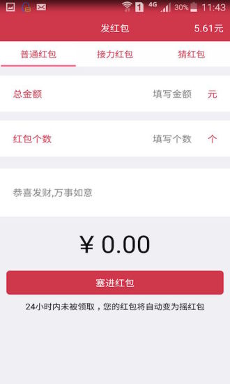 安卓摇红包app