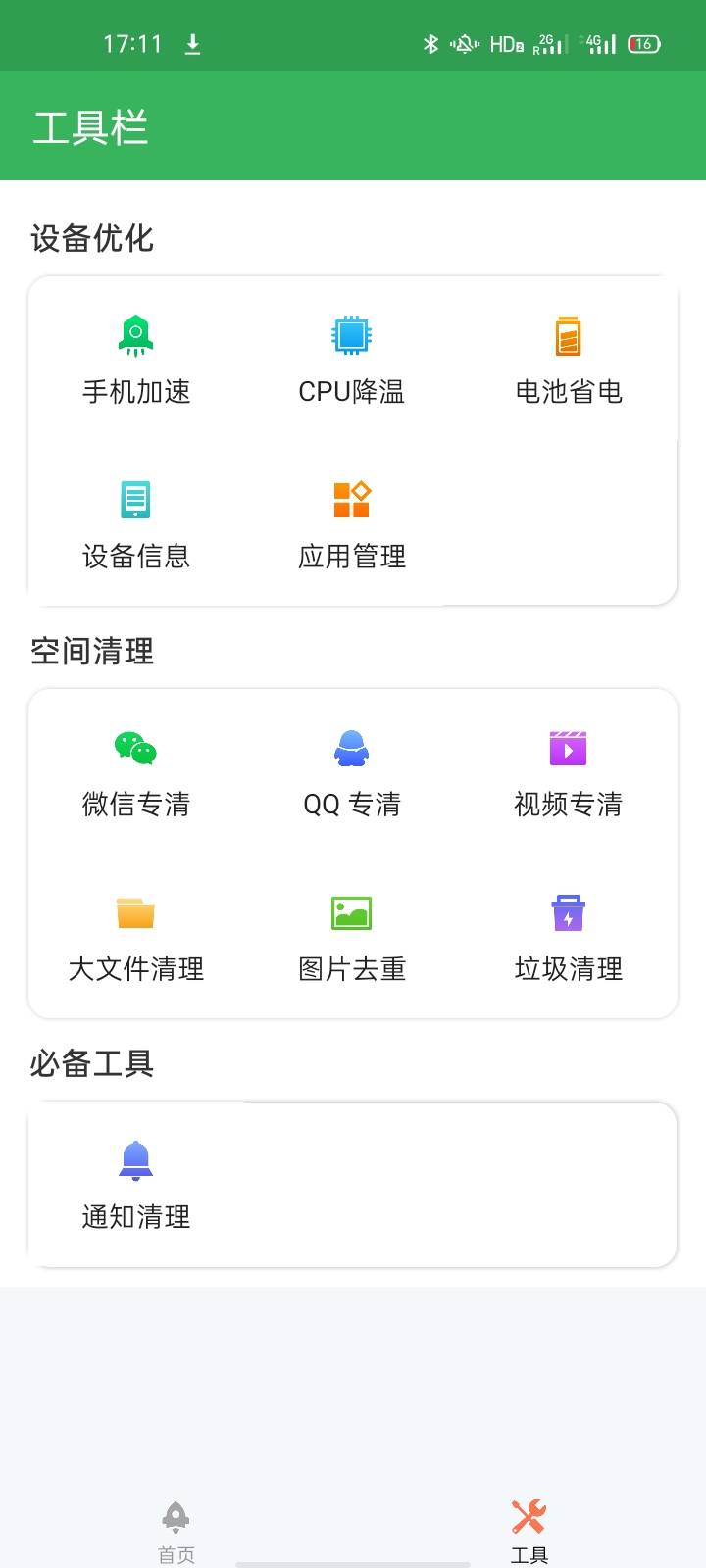 安卓金牌优化大王app