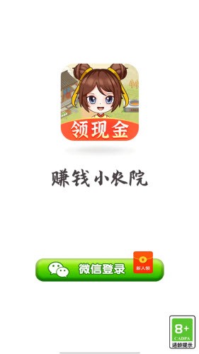 赚钱小农院app下载