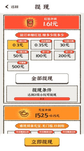 安卓赚钱小农院软件下载
