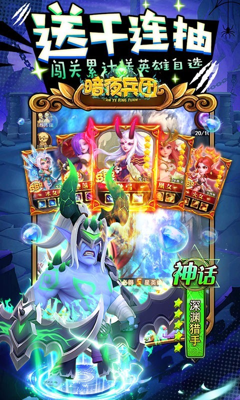 暗夜兵团正版app下载