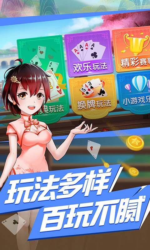 安卓开端棋牌官网app