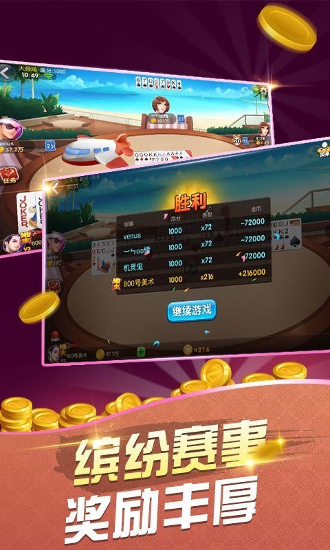 安卓趣赢棋牌app