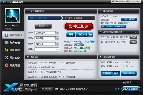 xrush网游加速器