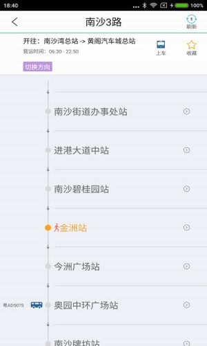 安卓南沙交通软件下载