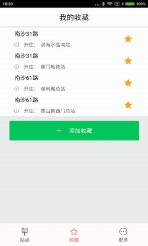 安卓南沙交通app