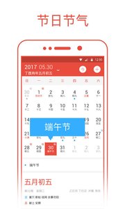 安卓七夕节日历app